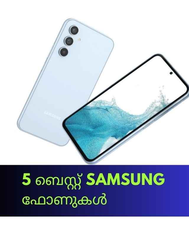 ഏറ്റവും Best 5 Samsung ഫോണുകൾ, 20000 രൂപയ്ക്ക് താഴെ!