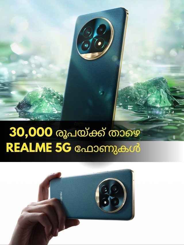 Sony LYT 600 ക്യാമറ ഉൾപ്പെടെ Best ഫീച്ചറുകൾ, 30000 രൂപയ്ക്ക് താഴെ Realme 5G ഫോണുകൾ