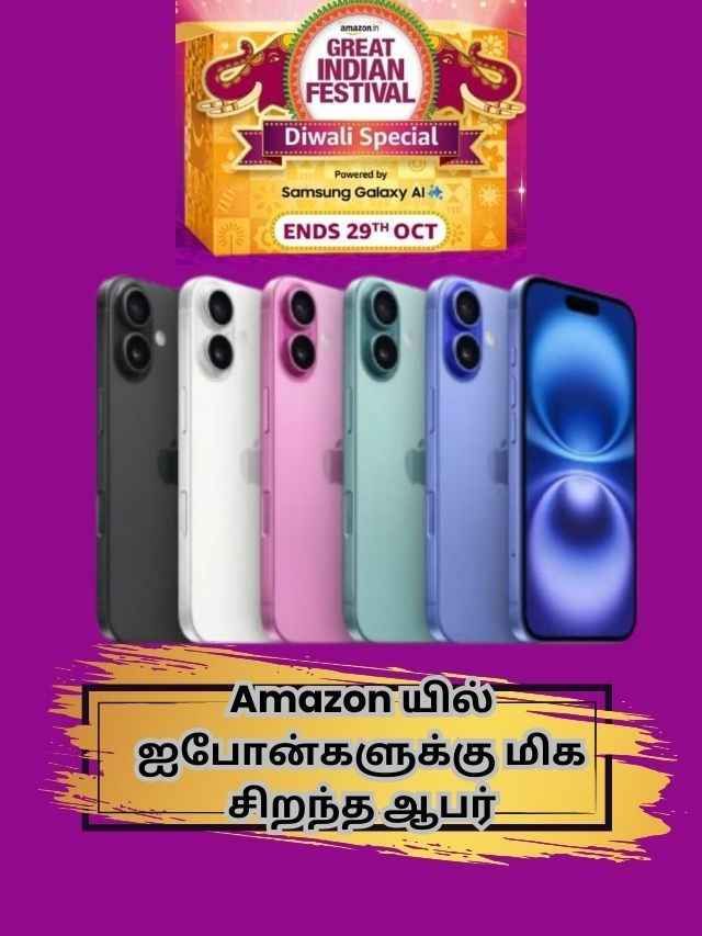 Amazon யில் ஐபோன்களுக்கு மிக சிறந்த ஆபர்