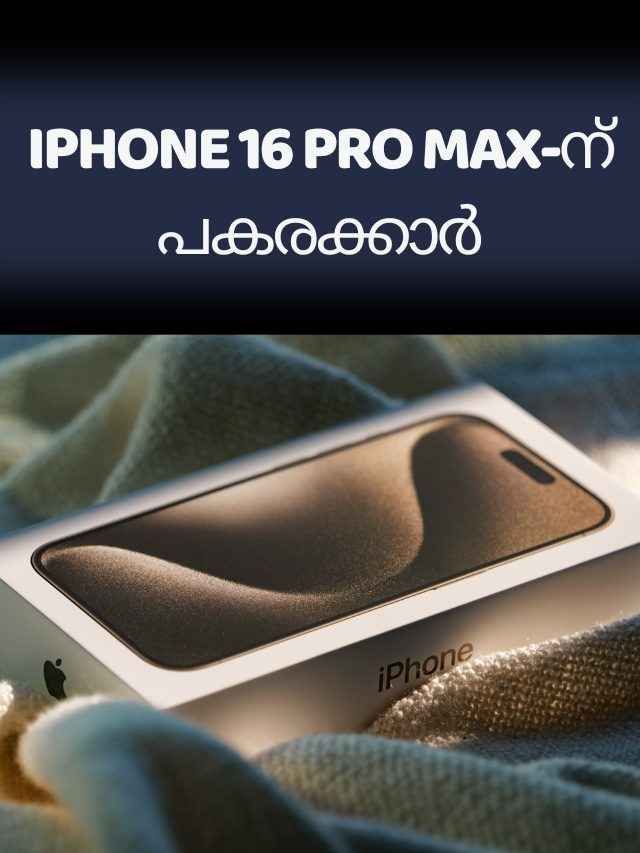 iPhone 16 Pro Max-ന് പകരം 5 ബജറ്റ് സ്മാർട്ട്ഫോണുകൾ, കണ്ടാലോ!