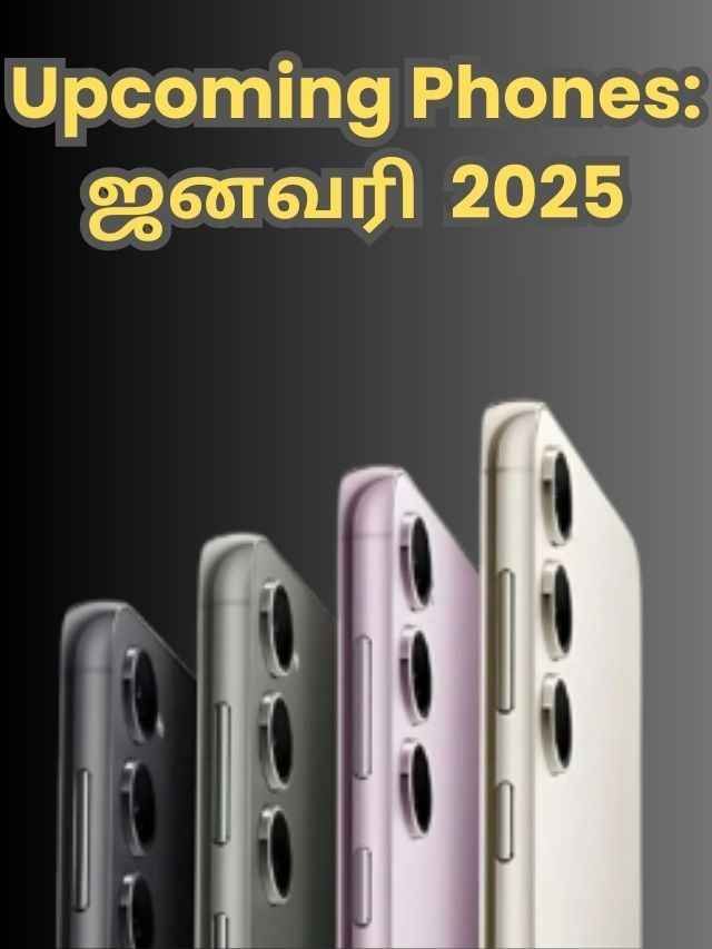 Upcoming Phones: ஜனவரி  2025  யில் அறிமுகமாக இருக்கும் போன்கள்